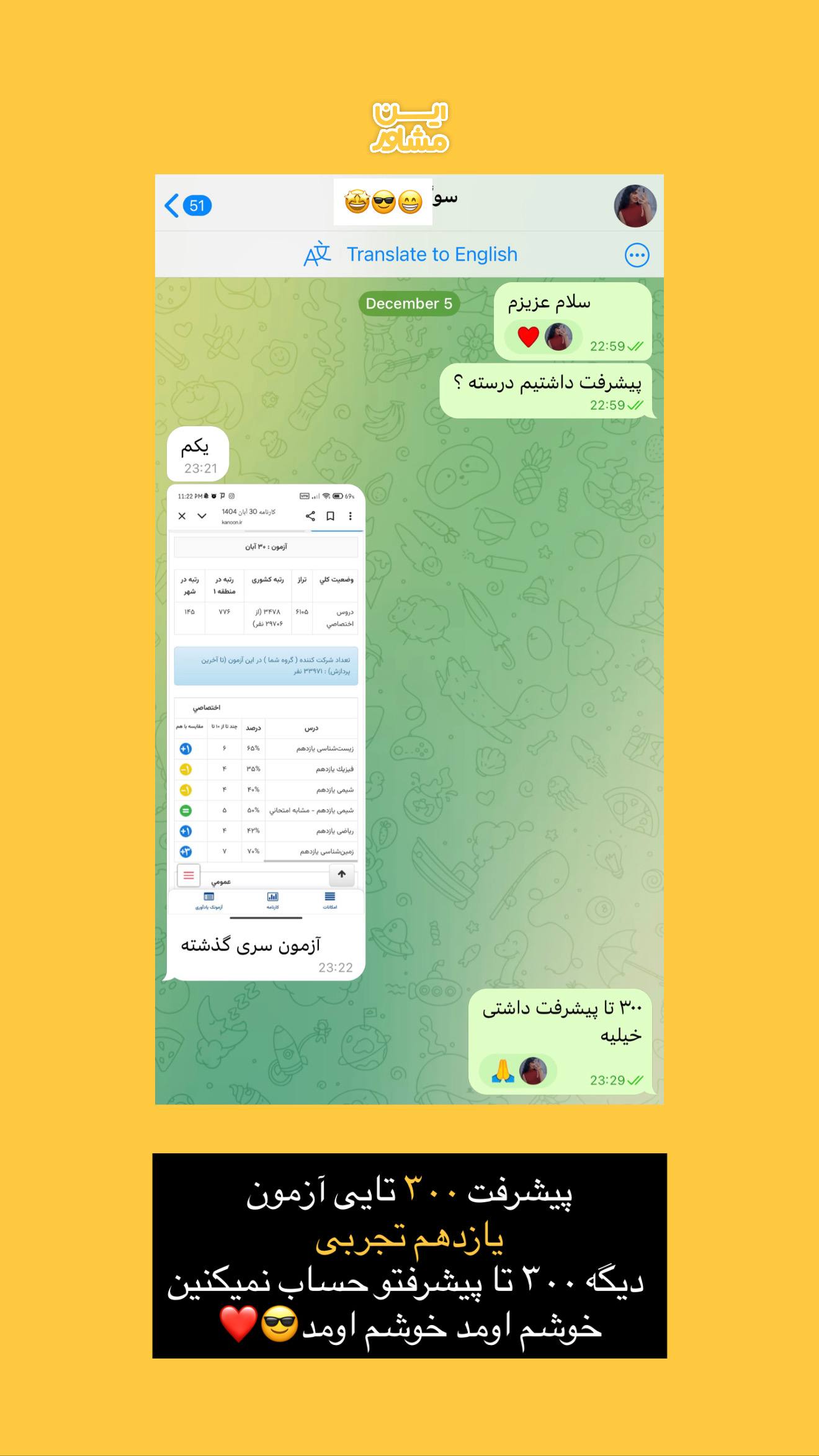 نظر دانش‌آموز 81