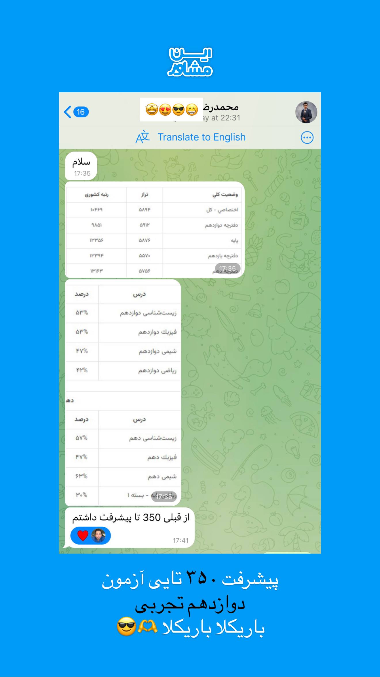 نظر دانش‌آموز 82