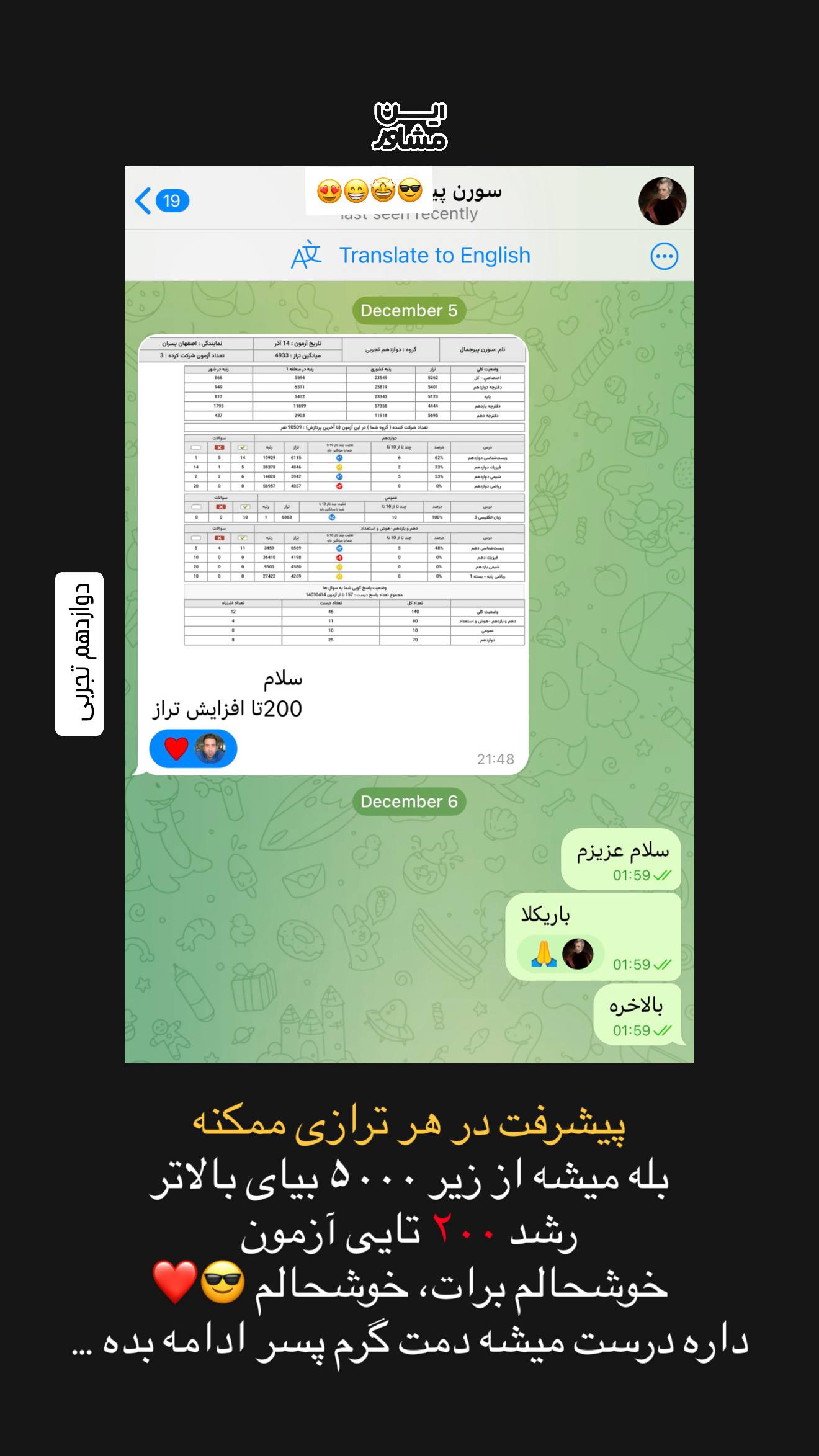 نظر دانش‌آموز 83