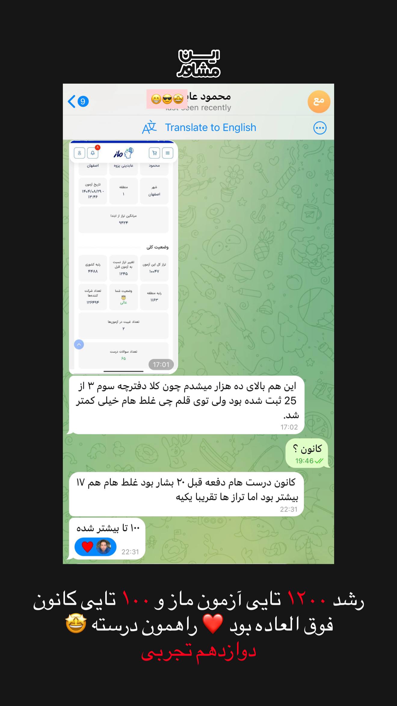 نظر دانش‌آموز 85