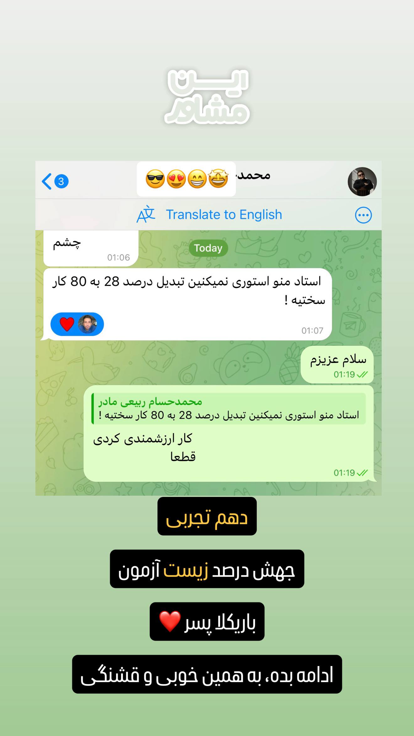 نظر دانش‌آموز 87