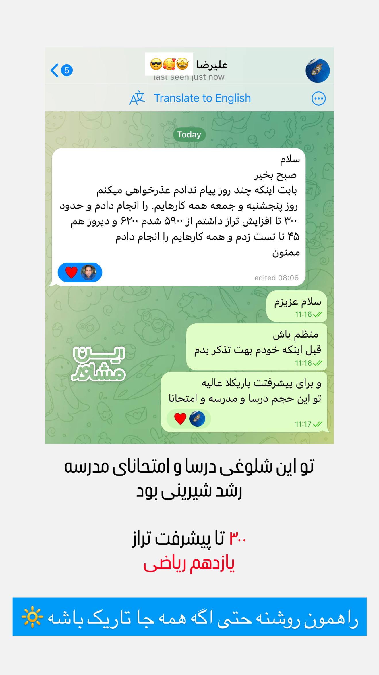 نظر دانش‌آموز 88